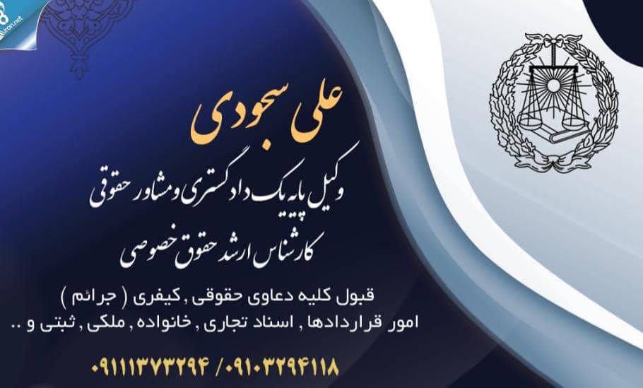 بهترین وکیل در رشت
